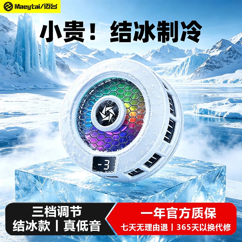 结冰款手机散热器制冷磁吸降温图片