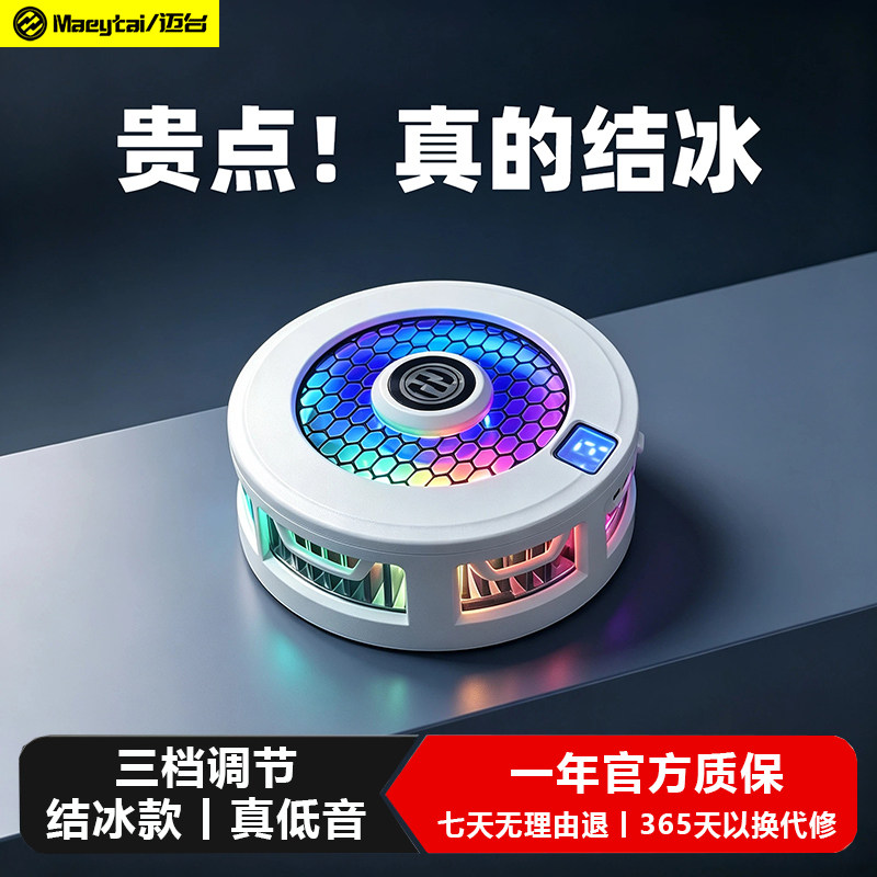 手机散热器磁吸制冷结冰背夹制冷图片