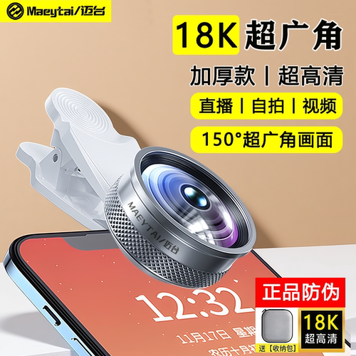 18K手机广角镜头自拍直播用瘦脸