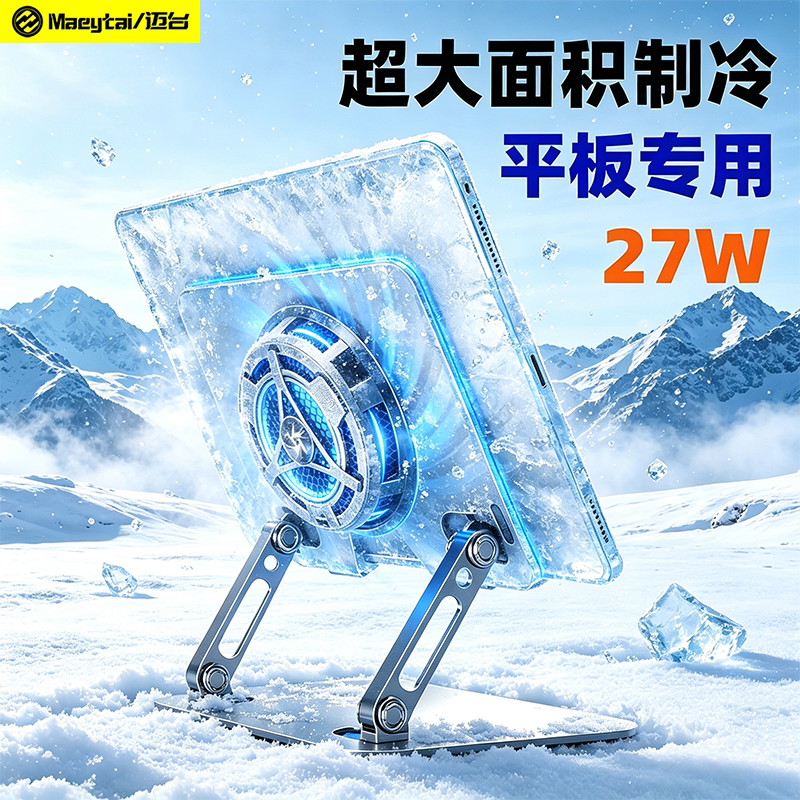 磁吸平板散热器打游戏专用支架图片
