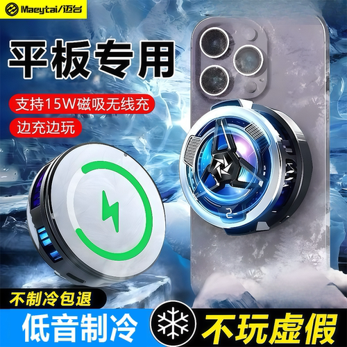 磁吸充电平板手机通用制冷静音