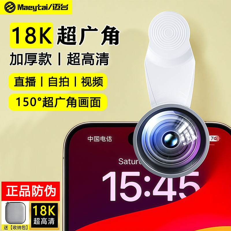 18K手机广角镜头瘦脸直播用自拍