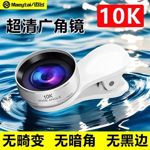真高清10K手机直播广角镜头直播