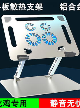 平板支架吃鸡专用散热器ipad电脑pro风扇手机打游戏桌面视频网课学生铝合金懒人床头pad笔记本可折叠万能升降