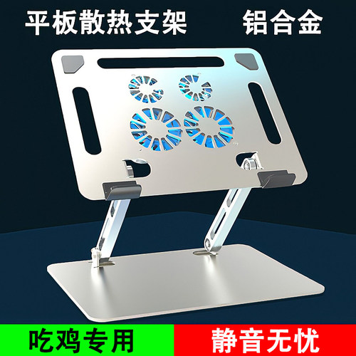 吃鸡专用平板支架散热降温铝合金