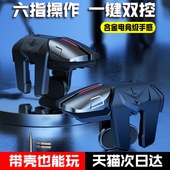 吃鸡神器游戏手柄六指辅助器手机机械按键物理自动压枪连点器外设苹果专用装 备指套连发全套手游不断触