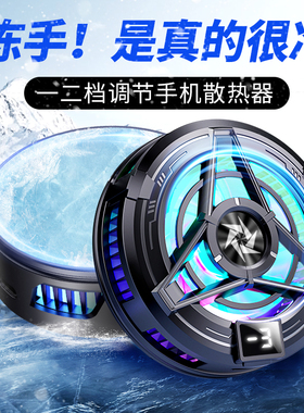 手机散热器半导体制冷磁吸平板ipad降温神器水冷冰封背夹直播静音吃鸡风扇适用黑鲨红魔小米苹果一加iqoo华为