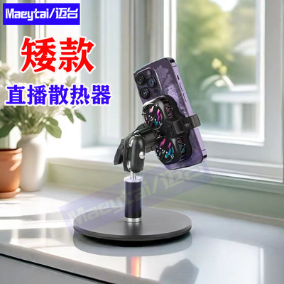 矮款直播手机散热器制冷静音