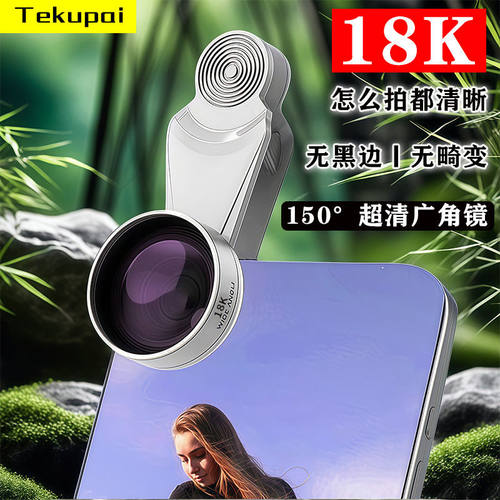 无黑边18K超高清手机广角镜头