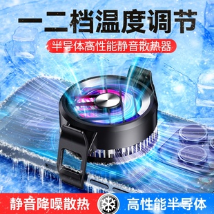 手机散热器磁吸平板半导体制冷降温神器直播游戏静音水冷风扇无线充电ipad背夹适用苹果黑鲨红魔一加IQOO小米