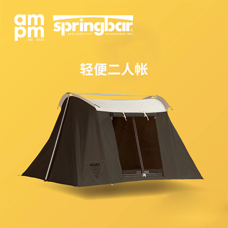 美国Springbar春帐2人帐篷