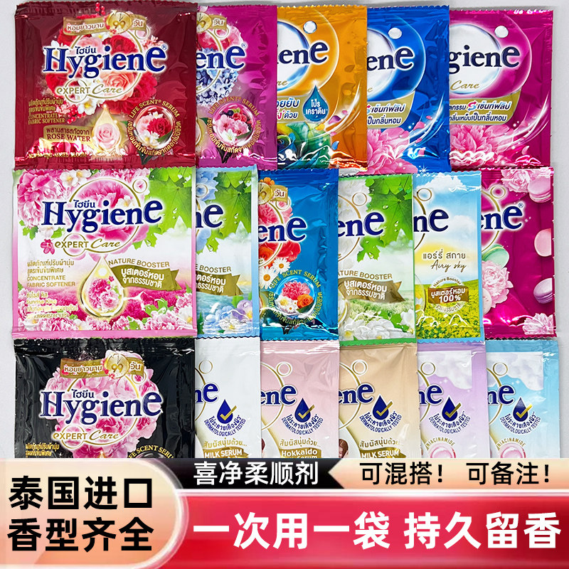 泰国进口喜净Hygiene柔顺剂浓缩型衣物护理防静电持久留香居家