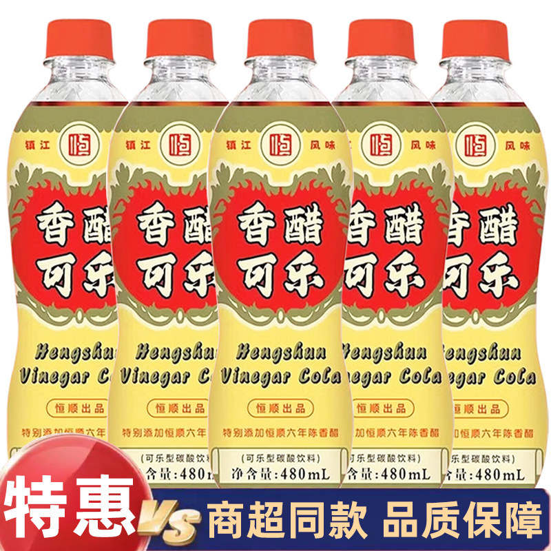恒顺香醋可乐480ml大瓶装经典口味镇江游礼特产陈醋酸甜碳酸饮料 - 实物图