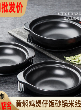 砂锅黄焖鸡米饭煲仔饭专用干烧不裂耐高温陶瓷沙锅浅锅碗商用火锅