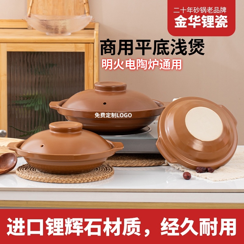 金华锂瓷平底浅砂锅明火电陶炉通用耐高温商用砂锅酒店可干烧沙煲