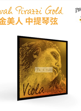德国原装进口Pirastro Evah Pirazzi （金美人Gold ）中提琴琴弦