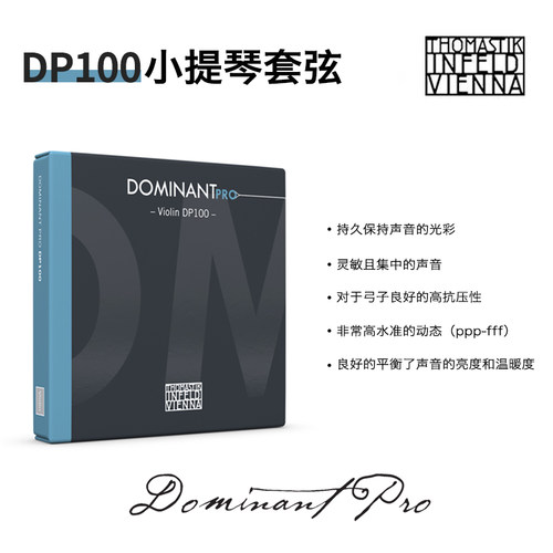 ThomastikDP100小提琴弦