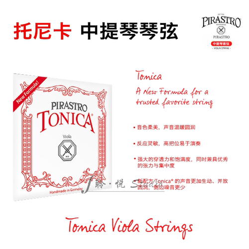 德国原装托尼卡中提琴弦尼龙琴弦