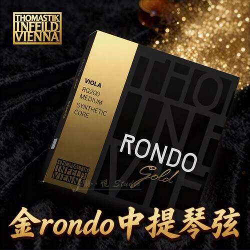 Thomastik金rondo中提琴弦