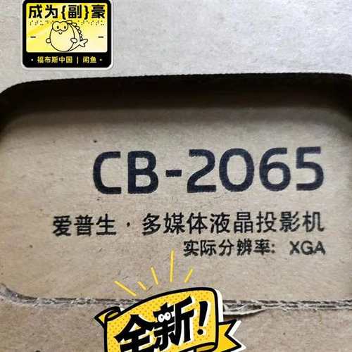 议价爱普生CB-2065u/2055u/2255u/2265u/