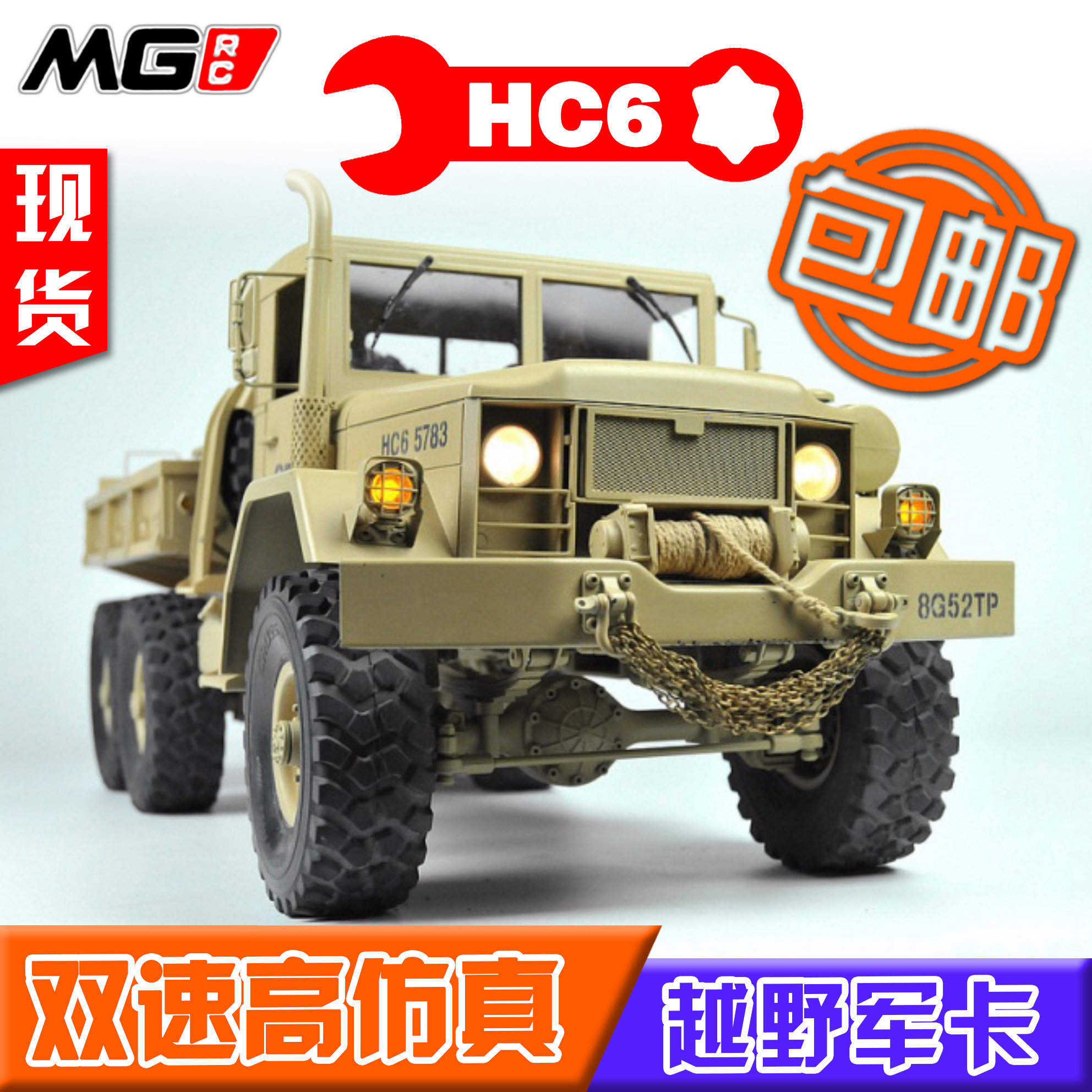 CROSSRC HC6 1/12美式M35硬车壳军事卡车6x6电池遥控模型 可开票
