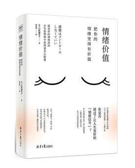 情绪价值:把你的情绪变得有价值  9787547741986  北京日报出版社属于什么档次？