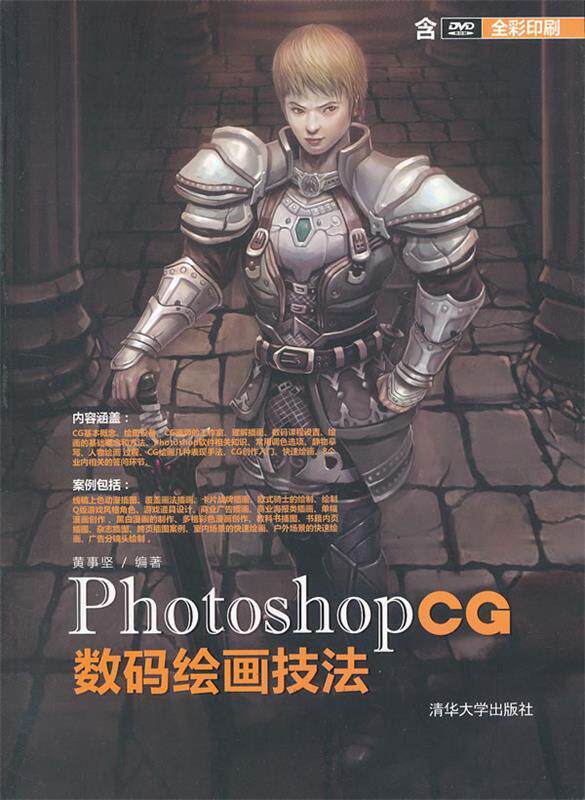Photoshop CG数码绘画技法  9787302293620  清华大学出版社高性价比高么？