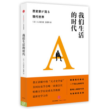 我们生活的时代【正版现货直发】怎么看?