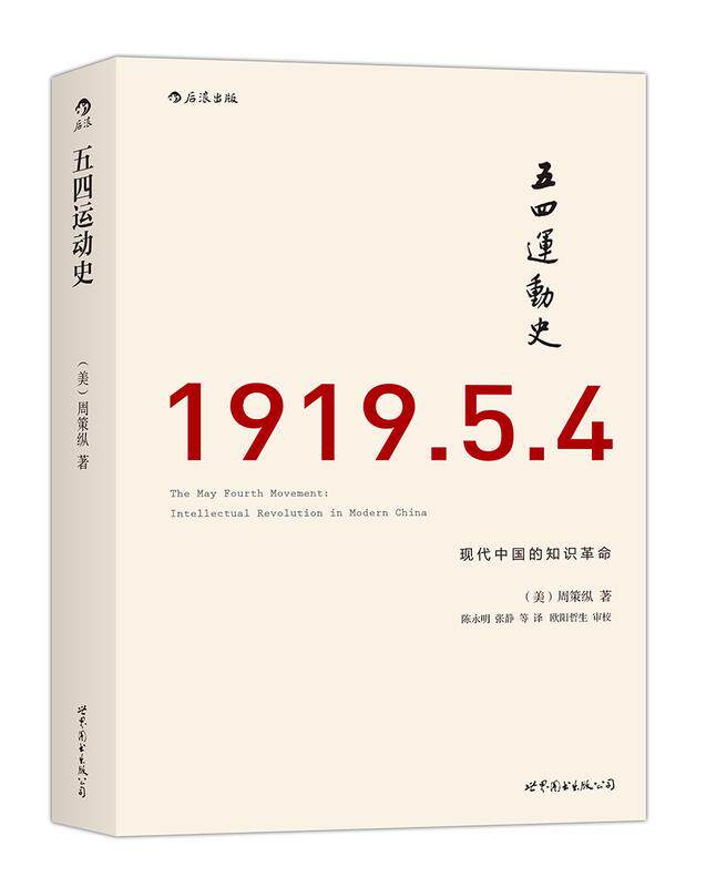 五四运动史 现代中国的知识革命【正版现货直发】使用感如何?