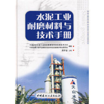 水泥工业耐磨材料与技术手册高性价比高么？
