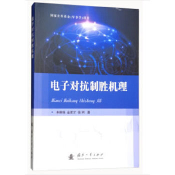电子对抗制胜机理属于什么档次？