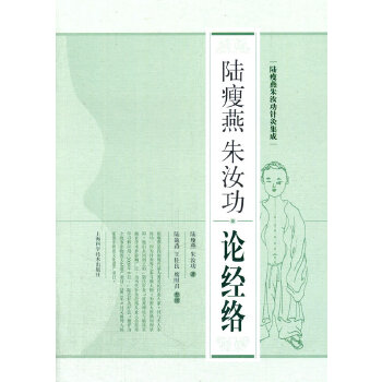 陆燕朱汝功论经络
