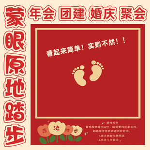 团建游戏工具结婚礼接亲堵门游戏蒙眼原地踏步搞笑道具眼罩新郎伴