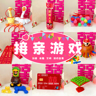 接亲小游戏结婚道具婚礼晨袍拍照氛围堵门保证书文明惩罚套餐全套