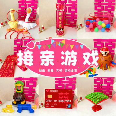 接亲小游戏结婚道具婚礼晨袍拍照氛围堵门保证书文明惩罚套餐全套