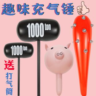 结婚接亲堵门游戏整蛊惩罚伴郎充气千吨锤狼牙棒大锤子拍照道具