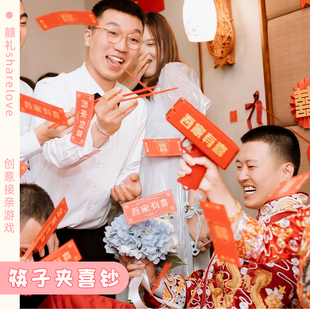 结婚接亲喷钞机婚礼堵门小游戏道具喷钱枪整蛊拍照新郎筷子夹钞票