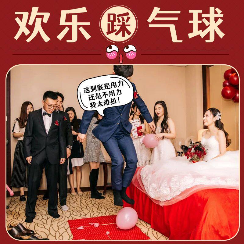 指压板结婚接亲游戏道具整蛊新郎伴郎团文明堵门拦门婚礼踩气球