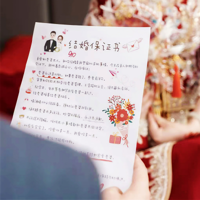 接亲道具游戏婚礼通关拦门结婚宣誓新郎堵门伴郎誓言卡片保证创意