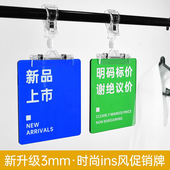 彩透亚克力服装 换季 店新品 明码 INS时尚 促销 上市挂牌定制商场店铺店长推荐 标价提示牌打折特价 清仓SALE展示牌