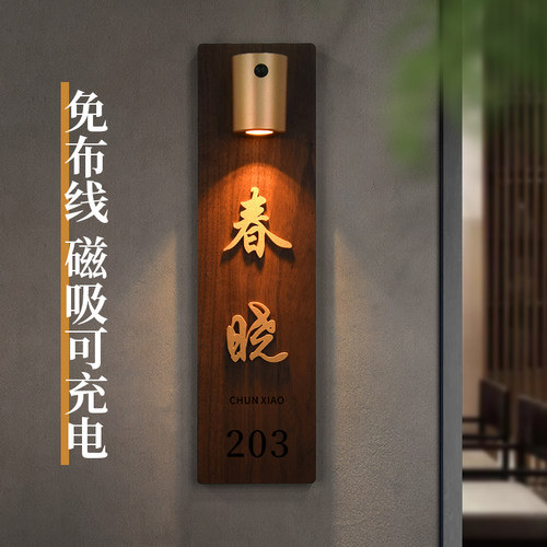 旺企印木饰面感应灯发光包厢门牌