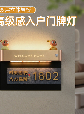 高级感磁吸充电感应灯入户门发光门牌定制创意立体亚克力贴字家用房号牌置物手办摆件氛围灯公寓酒店标识牌子