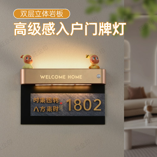 磁吸充电感应灯入户门发光门牌