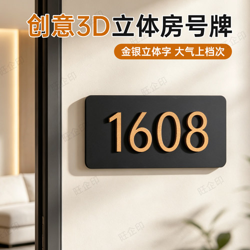 轻奢定制亚克力贴字古铜金门牌