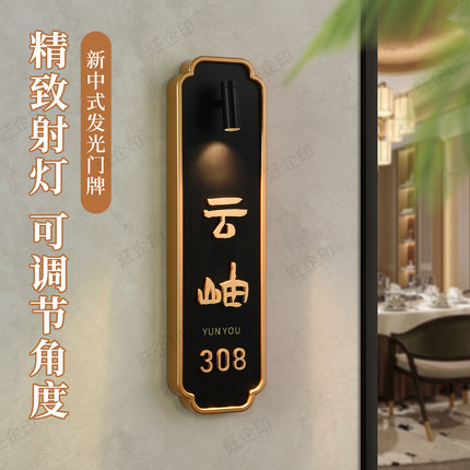 新中式接电小射灯发光LED门牌高档亚克力立体贴字酒店民宿餐厅饭店包厢标识牌棋牌室茶楼VIP包间房号牌提示牌