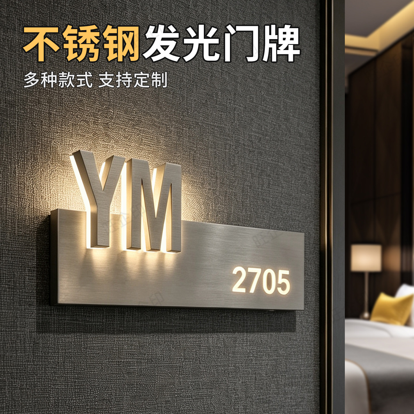 酒店不锈钢发光门牌号定制高档民宿公寓包厢立体数字号码牌宾馆客房智能灯显门铃清理勿扰入住LED电子房号牌