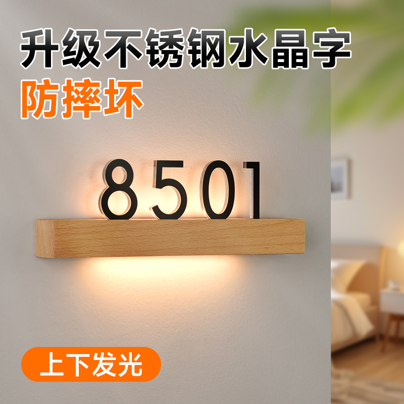 高档实木全季酒店智能门铃发光门牌定制不锈钢水晶字民宿宾馆房号牌LED带灯标识牌公寓入户门客房门号索引牌