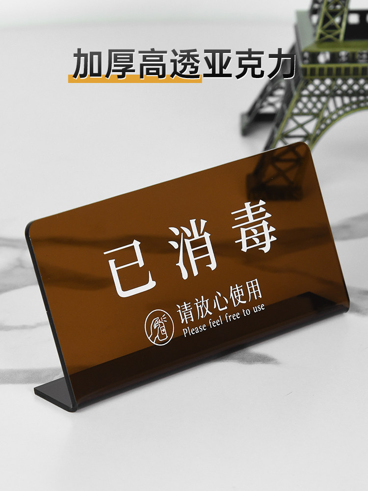 彩透亚克力今日已消毒台卡台牌桌面温馨提示立牌酒店宾馆美容院足浴一客一换一消毒请放心使用请佩戴口罩定制