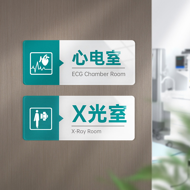 ct室x光室彩超室检验室标识牌卫生院门诊中西药房配药室门牌指示牌子