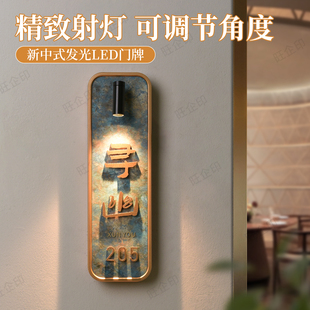 高档中古风包厢接电小射灯发光门牌定制新中式酒店民宿餐饮饭店亚克力立体LED房号牌茶楼麻将馆棋牌室标识牌